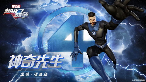 漫威超级战争官方正版