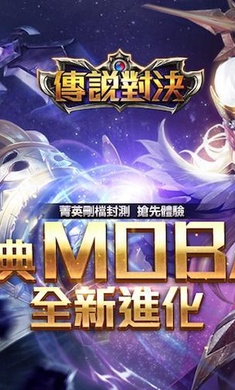传说对决精英体验服中文版