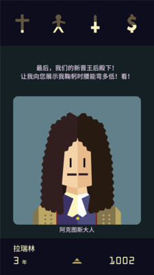 王权陛下游戏