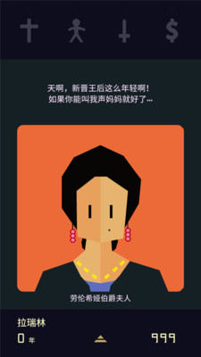 王权陛下游戏
