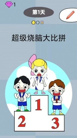 超级烧脑大比拼官方版