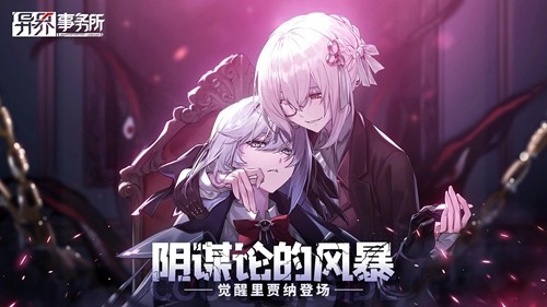异界事务所官网版