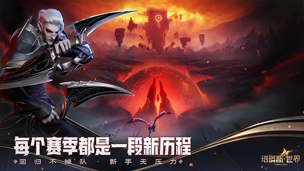 塔瑞斯世界正式服