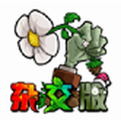 植物大战僵尸杂交版手机版安装v2.1.3