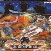 中原霸者中文版游戏