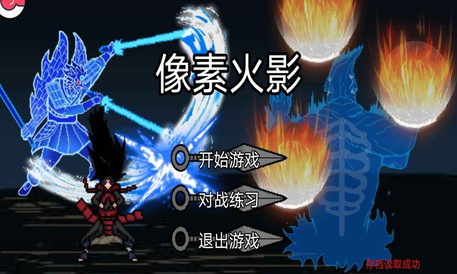 像素火影唤境版免费
