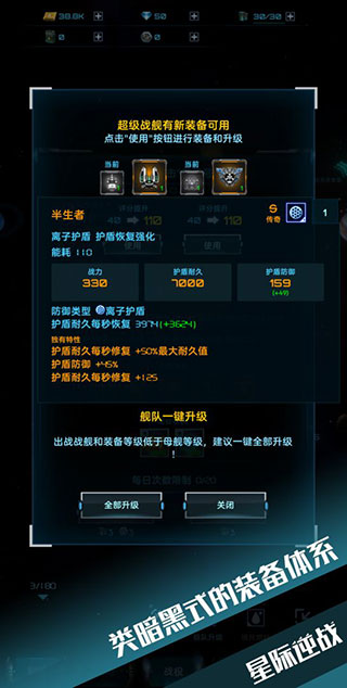 星际逆战内购免费版安装