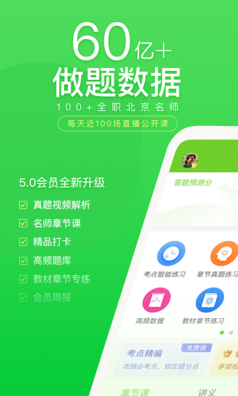 万题库app官方版