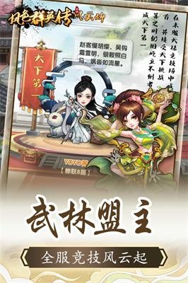 风色群英传手游