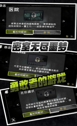 密室无尽噩梦游戏