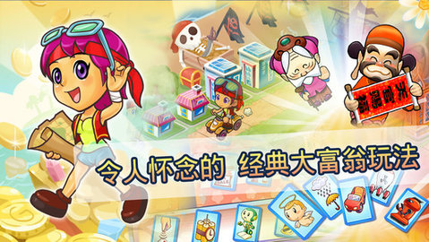 大富翁4fun内购版