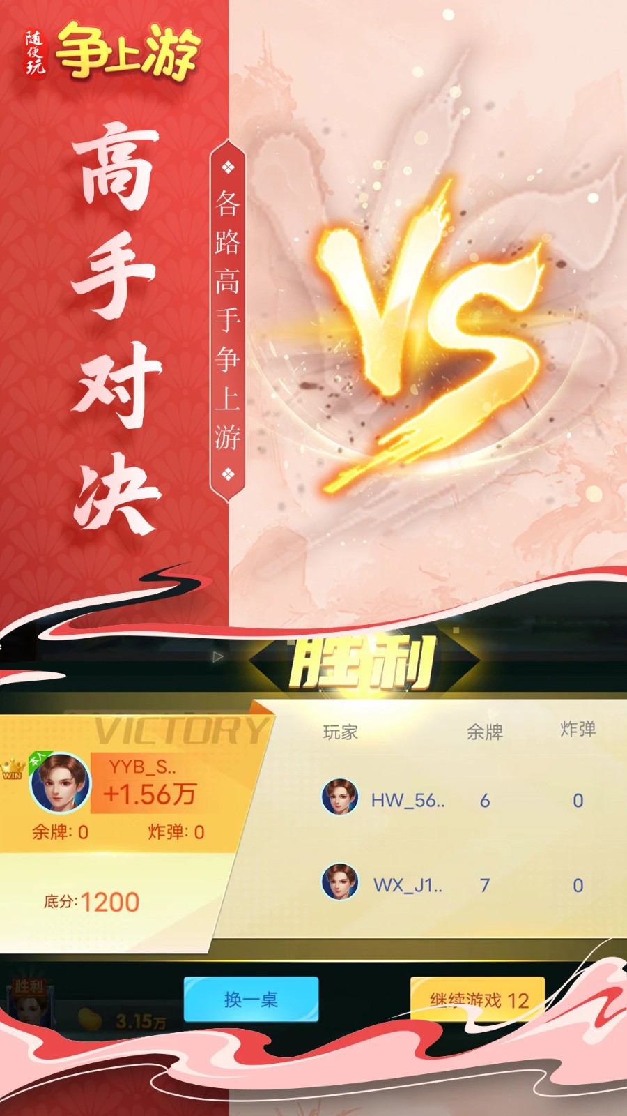 随便玩争上游手机版