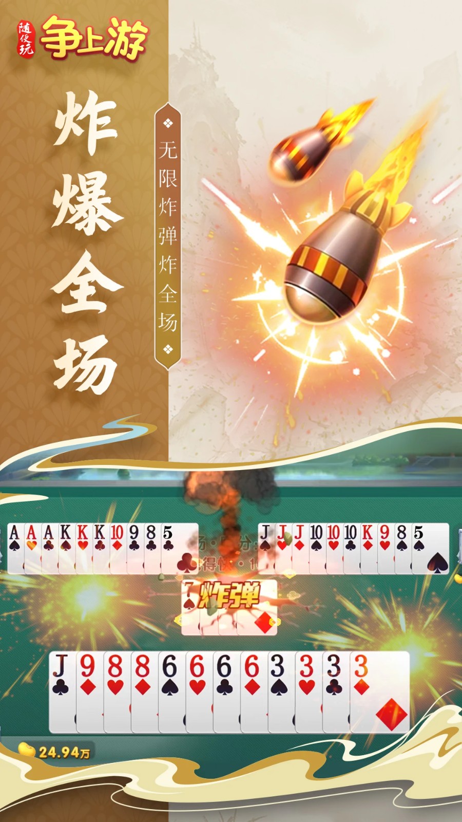 随便玩争上游手机版