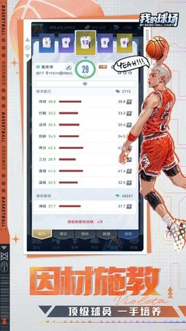 我的球场手游
