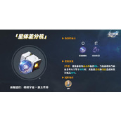 崩坏星穹铁道星体差分机谁能用