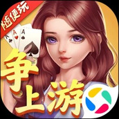 随便玩争上游手机版
