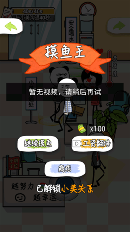 工作时摸鱼最新版