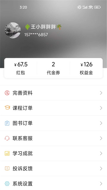 博傲有课最新版