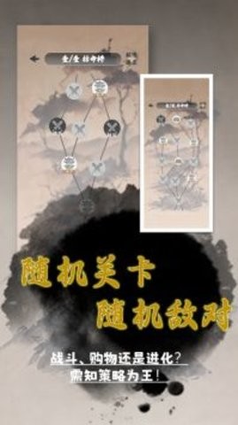 我欲成仙手游