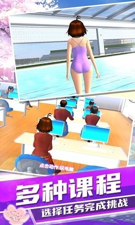 梦幻高校模拟器游戏安卓版