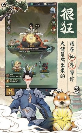 修仙也疯狂游戏免广告版