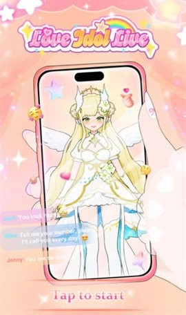 爱与偶像最新版