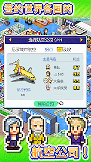 开罗珍宝机场物语最新版