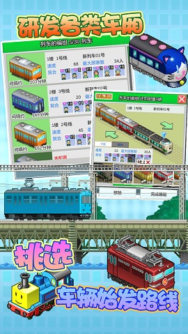 箱庭铁道物语无限版