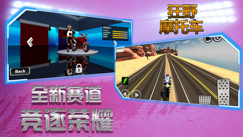 狂野摩托车单机无敌版