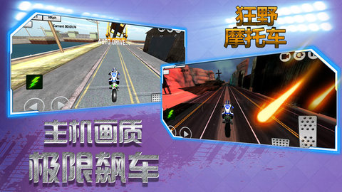 狂野摩托车单机无敌版