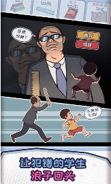 班主任模拟器最新版