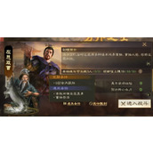 三国志战棋版掷杯戏曹外传打法攻略