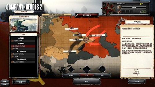 英雄连2汉化补丁最新版