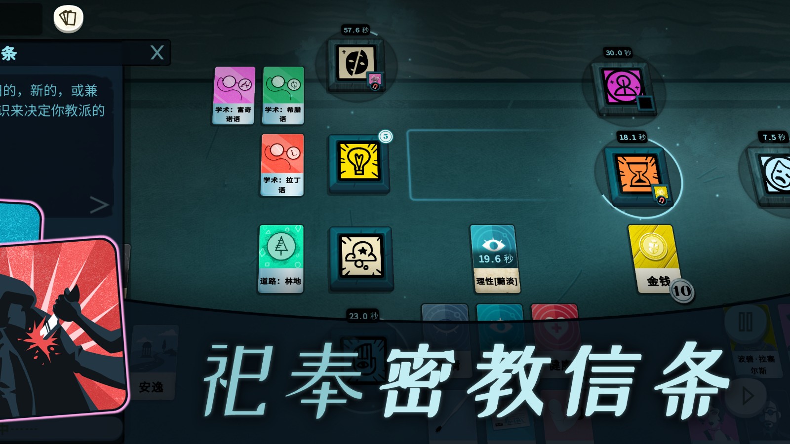 异教模拟器手机版