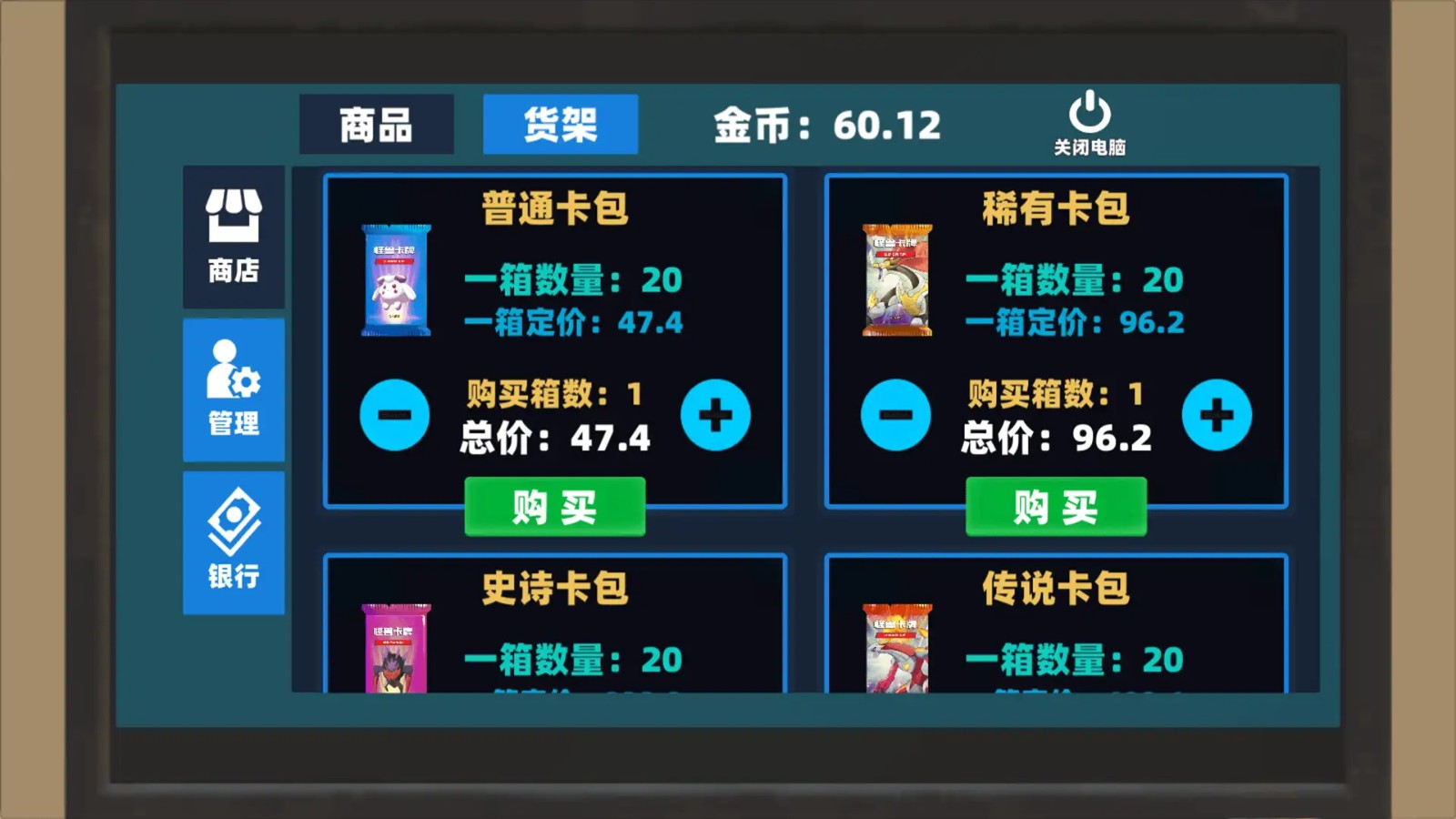 超市经营达人安卓版