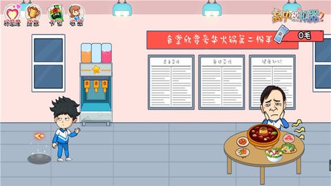 高中生的一天游戏