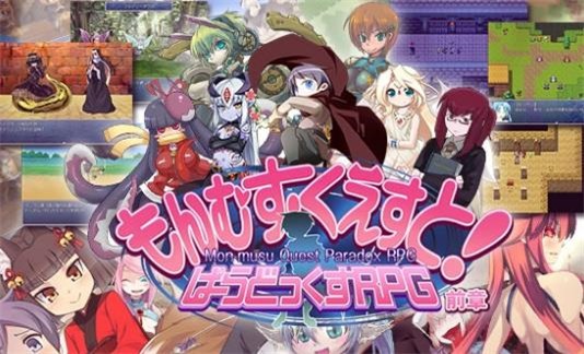 勇者大战魔物娘汉化版游戏