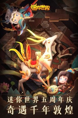 迷你世界体验服游戏免登陆版