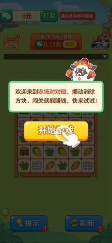 农场对对碰官方安卓版