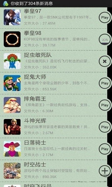 小霸王街机模拟器游戏手机版