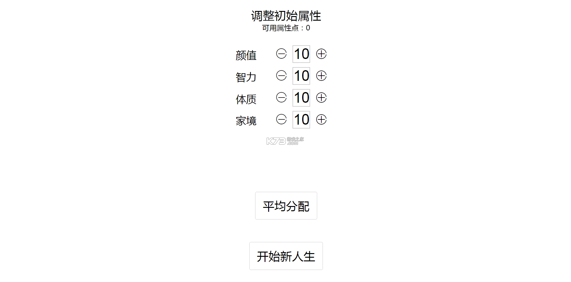 人生重开模拟器修仙版游戏