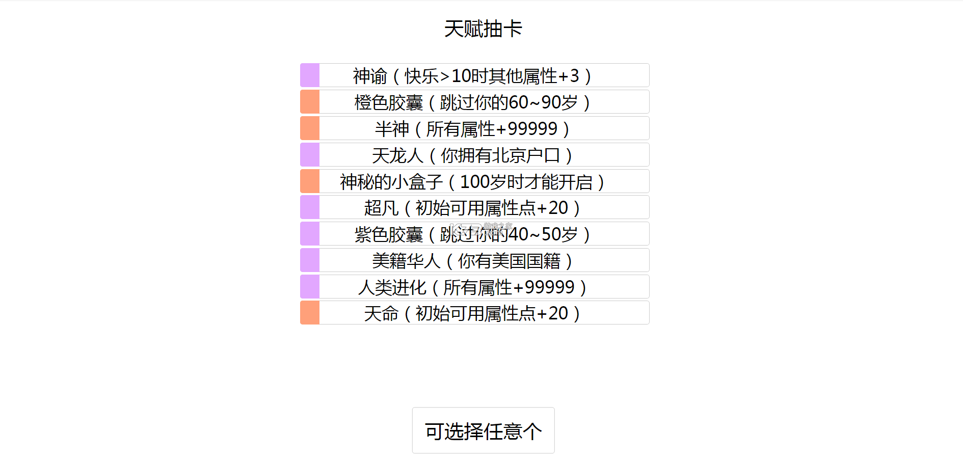 人生重开模拟器修仙版游戏