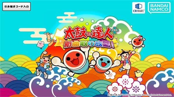 太鼓达人全曲目解锁版