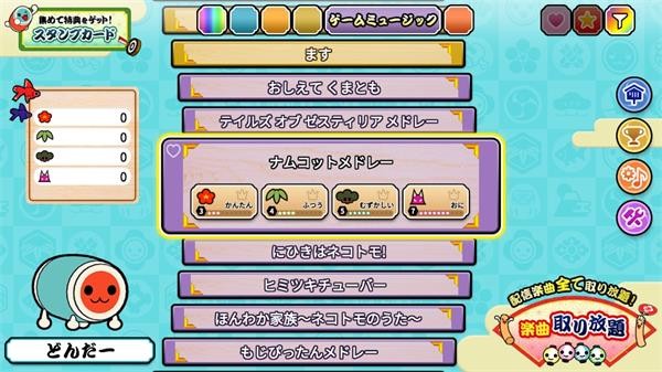 太鼓达人全曲目解锁版