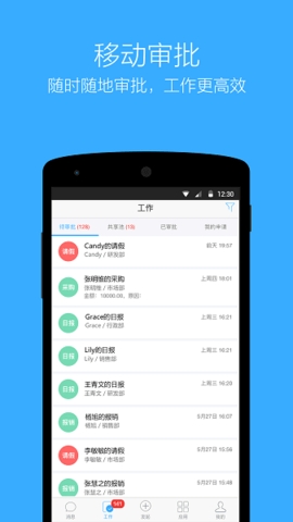 企信通app