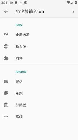 小企鹅输入法app官方版安卓版