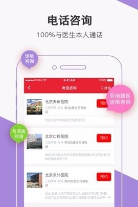 名医汇app官方版
