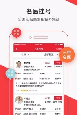 名医汇app官方版