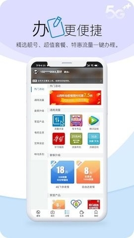 中国移动山西app安装
