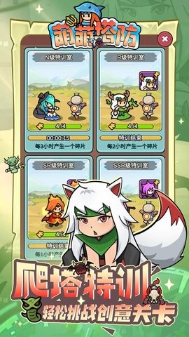 萌萌塔防游戏